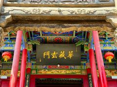 -高庙保安寺