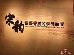 -四川宋瓷博物馆