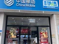 -中国移动(思明火车站营业厅)