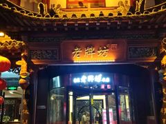 -老牌坊•鲁菜名店•地道济南菜(大观园商埠店)