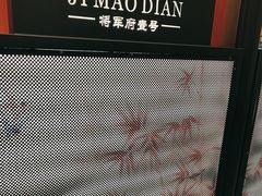 -将军府·鸡毛店(武侯祠店)