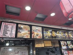 -清泉阁包子铺(中山路店)