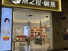 -长沙友阿奥特莱斯