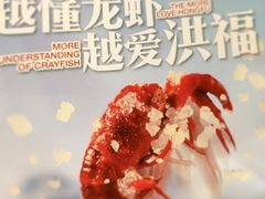 -洪福龙虾