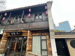 -邈墨茶馆(大兜路1号店)