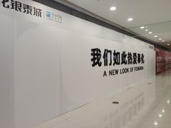 -海底捞火锅(奉化银泰店)