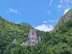 -京东石林峡风景区