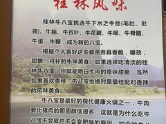 -牛八宝桂林米粉(八里庄店)