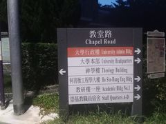 -大埔公路-马料水段香港中文大学(公交站)