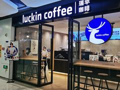 门面-瑞幸咖啡(同乐汇店)