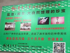 -香木香羊(小汤山店)