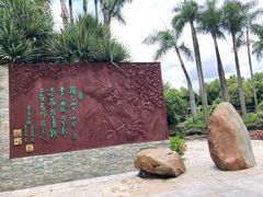 -荔枝公园(福田区)