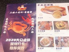 -三妹小龙虾·黄油蟹(华侨城总店)