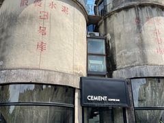 -CEMENT·coffee bar (凤凰创意园店)