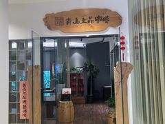 -青山上品咖啡·日式法兰绒手冲(高岛屋百货店)