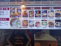 菜单-白起肉夹馍