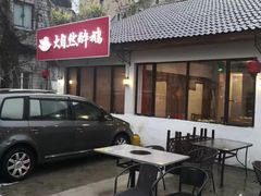 -大自然醉鹅·铁锅火焰鹅(上海联洋店)