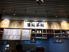 -隆延茶铺(学清路驹然店)