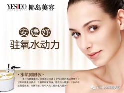 点击看大图 -YESIDO椰岛美容