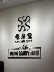 -健身堂科技美肌SPA