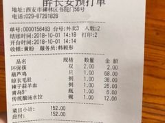 账单-醉长安(南门总店)