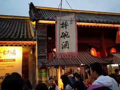 门面-摔碗酒(永兴坊店)