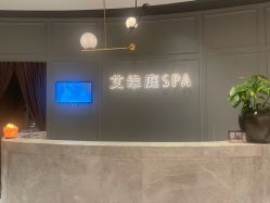 -艾维庭美学SPA