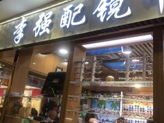 -镜掌柜眼镜店