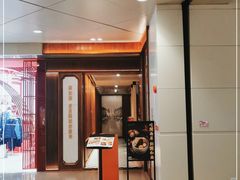 门面-闽和南(深圳万象城店)