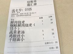 -海汇源老烧麦店(东大街总店)