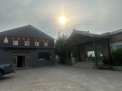 -湖边饭店