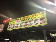 -明记烧鱼美味店