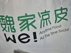 -魏家凉皮(中北店)