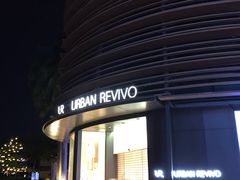 -URBAN REVIVO(欢乐海岸购物中心店)