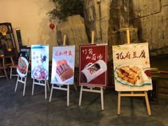 门面-鲁城往事(游客中心店)