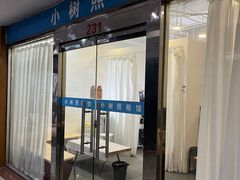 -小树照相馆·证件照(打浦桥店)