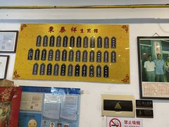 菜单-东泰祥生煎馆(长宁路店)
