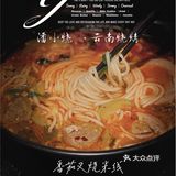 黑暗系风格网红烧烤 ｜ 潘小烧