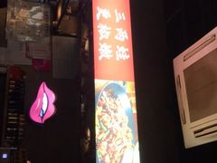 -椒行天下干锅牛蛙·(万宝店)