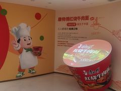 -康师傅味来馆