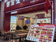 -吉宫釜拌饭馆(益田假日世界店)