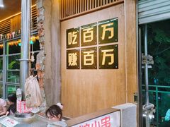 -曾百万小炉小串自助烧烤(高新店)