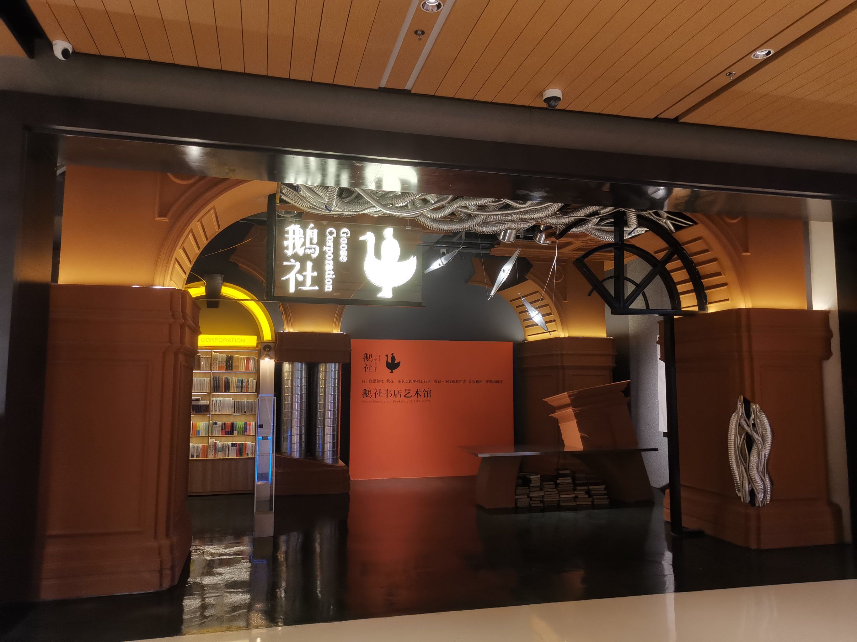 闹市区安静又有格调的书店