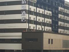 -你好酒店(成都太古里春熙路店)