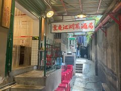 -聂发财重庆江湖菜(解放碑店)