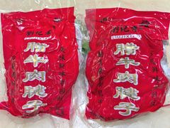 -刘纪孝腊牛羊肉(北广济街店)