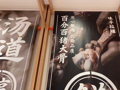-味千拉面(瑞虹生活广场店)