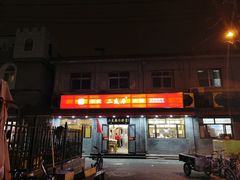-华天二友居肉饼(宫门口店)