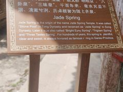 -玉泉观