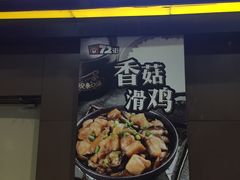 门面-72街荷叶饭(东方宝泰广场店)
